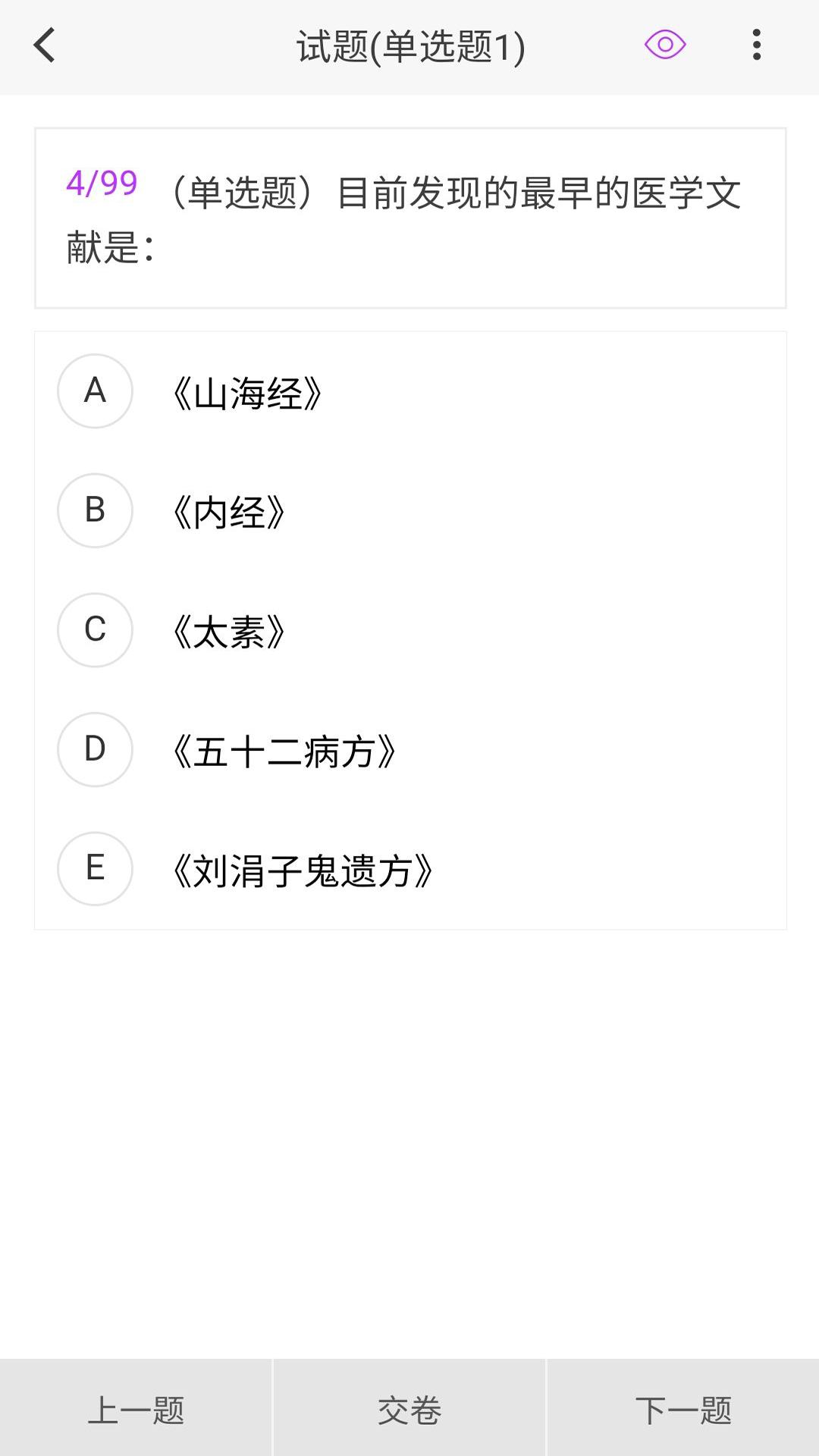 中医外科学新题库 1.7.0 最新版 2