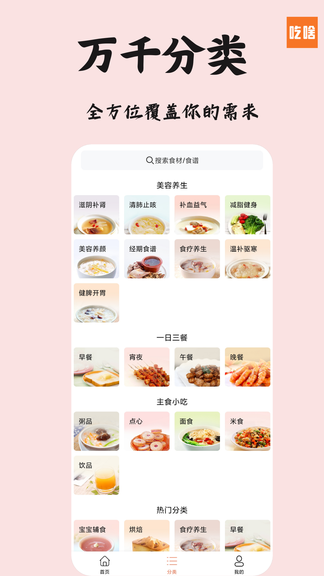 吃啥菜谱App 1.1.3 最新版 2