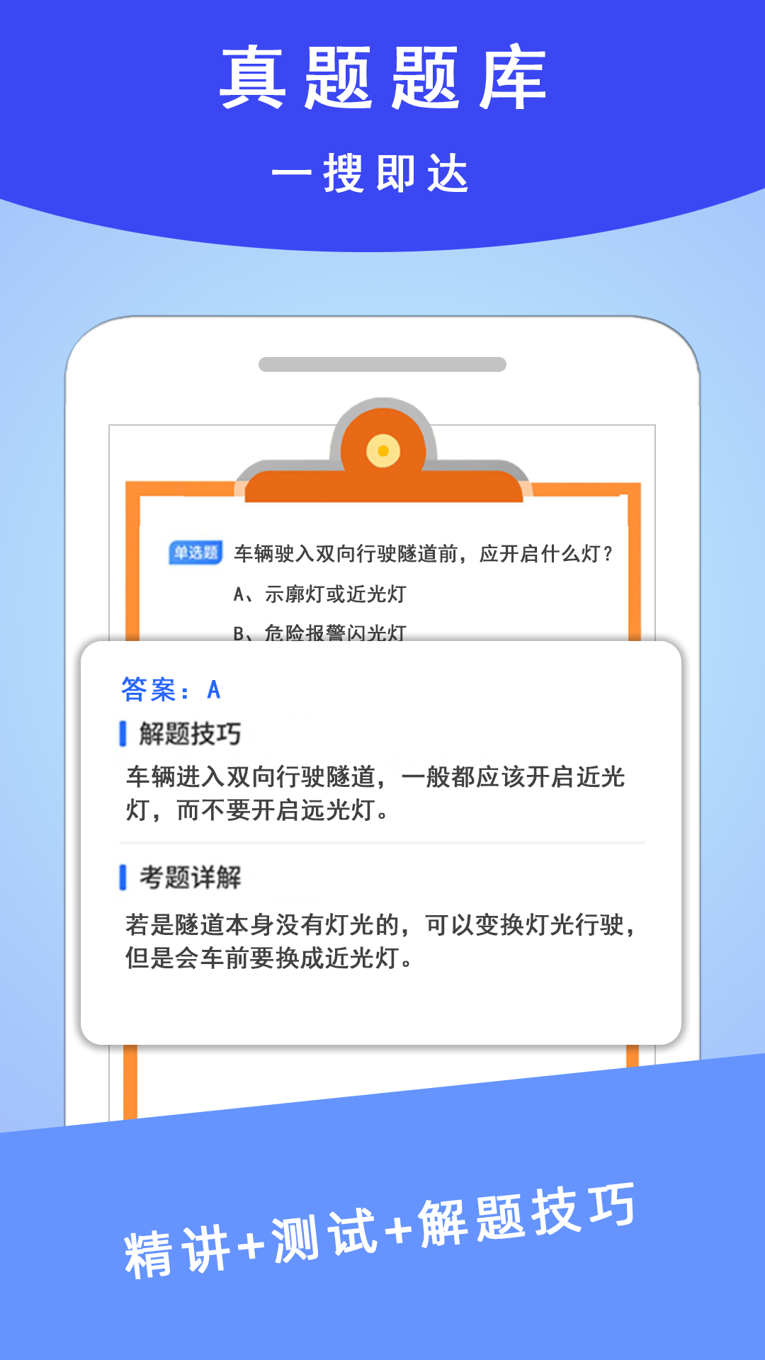 学法减分通 3.2.3 最新版 3
