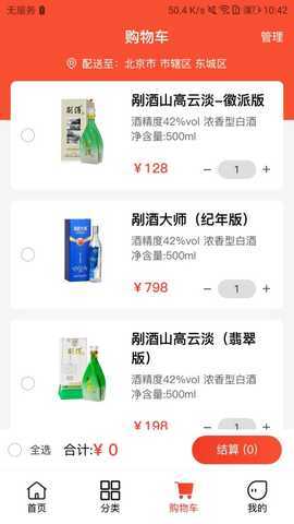 剐酒大师 1.2.0 最新版 2