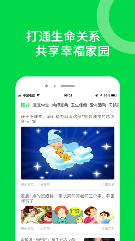美乐爱 3.5.7 最新版 4
