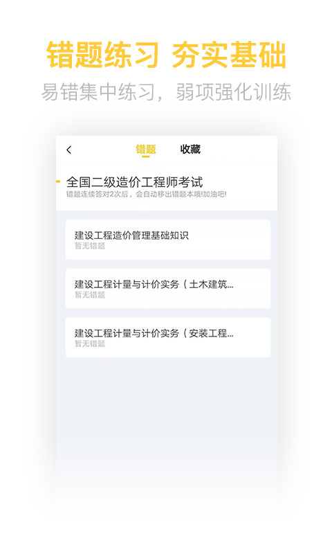 二级造价师考试学习软件 2.9.1 最新版 3
