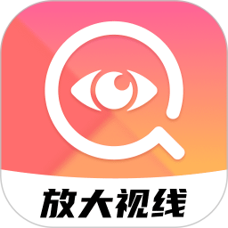 放大视线app下载-放大视线官方版