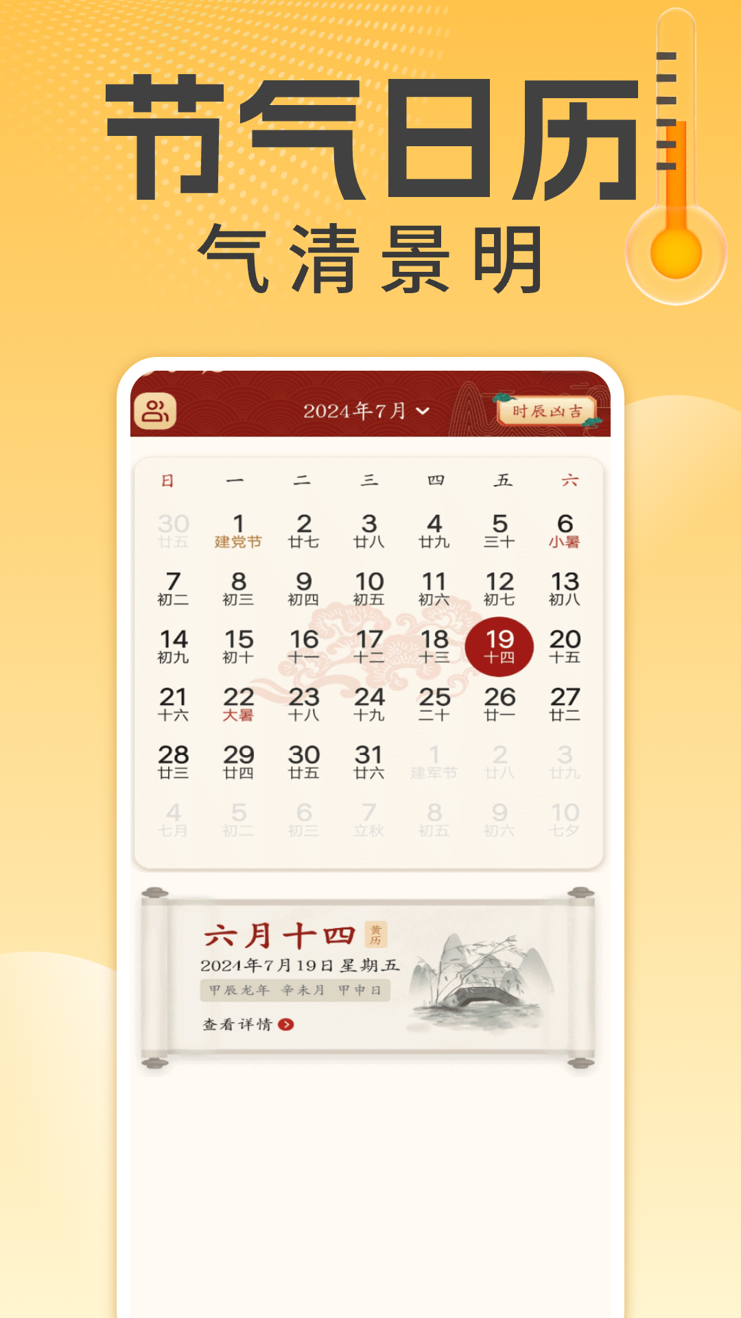 万能温度计 1.0.5 最新版 3