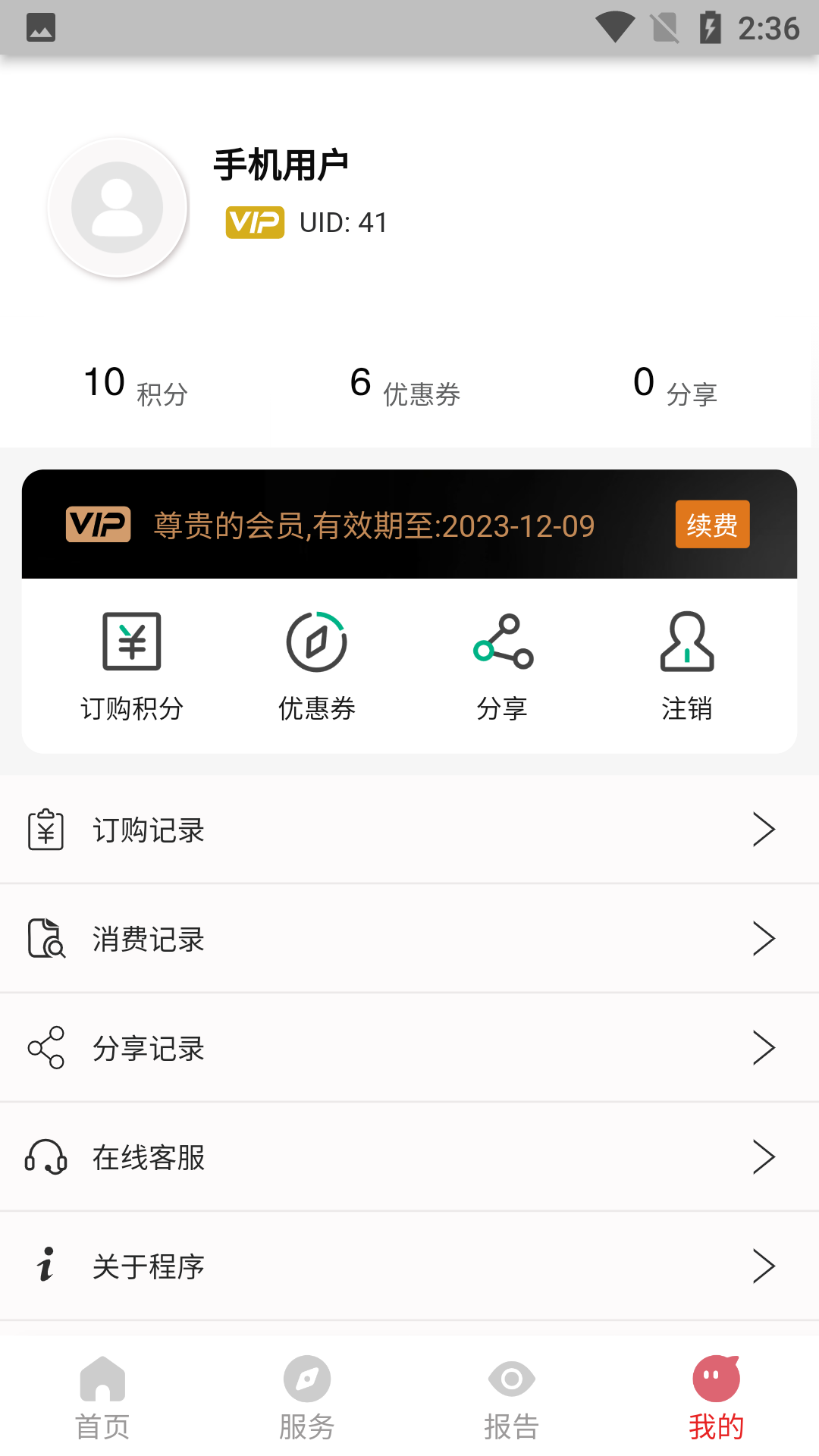 车维修查询管家 2023112711 最新版 3