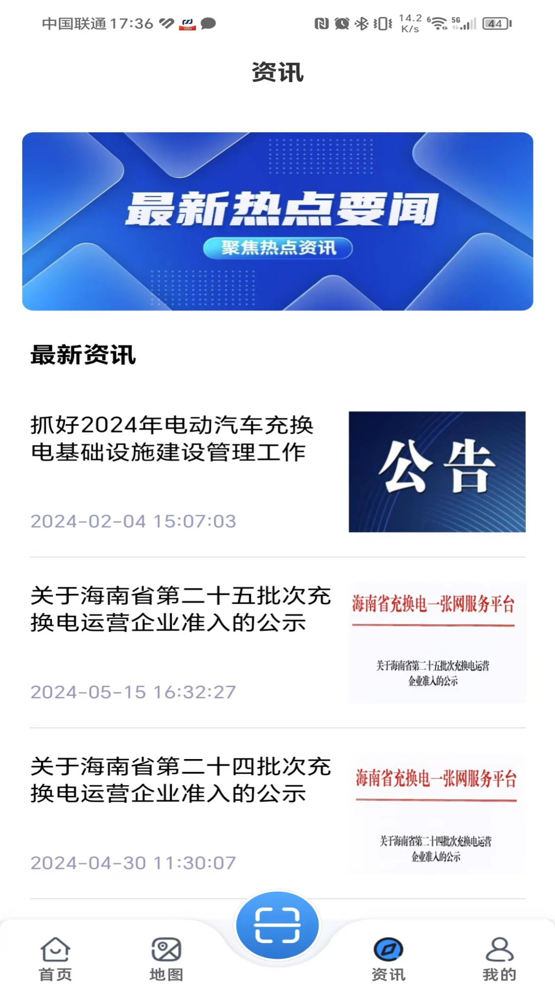 海南充电桩 6.3.4 最新版 3