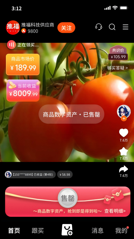 推福 1.7.0.3 最新版 1