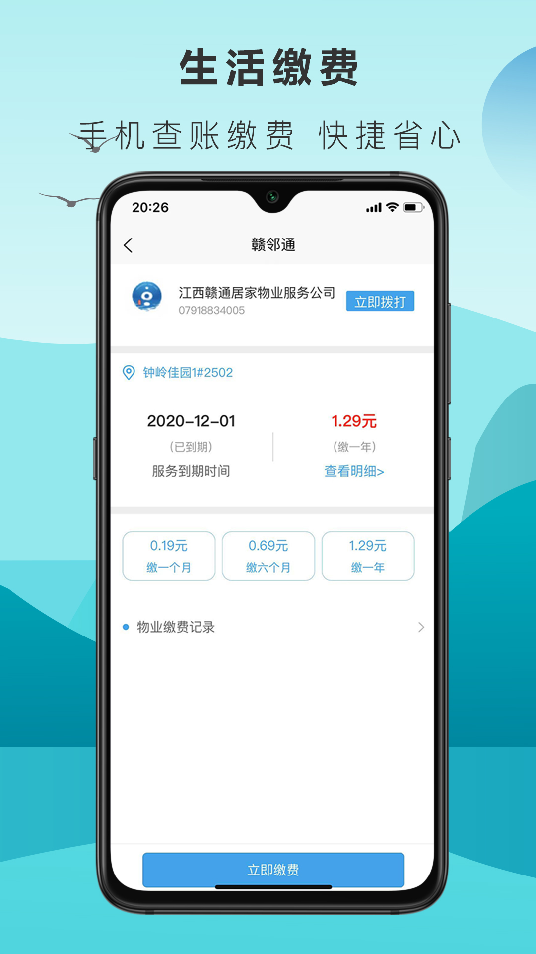 赣邻通 2.1.5 最新版 2