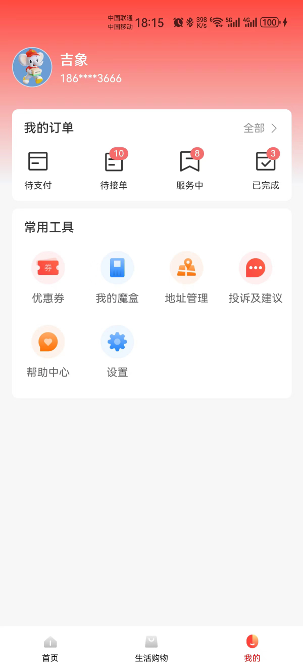 吉象到家 1.1.5 最新版 2