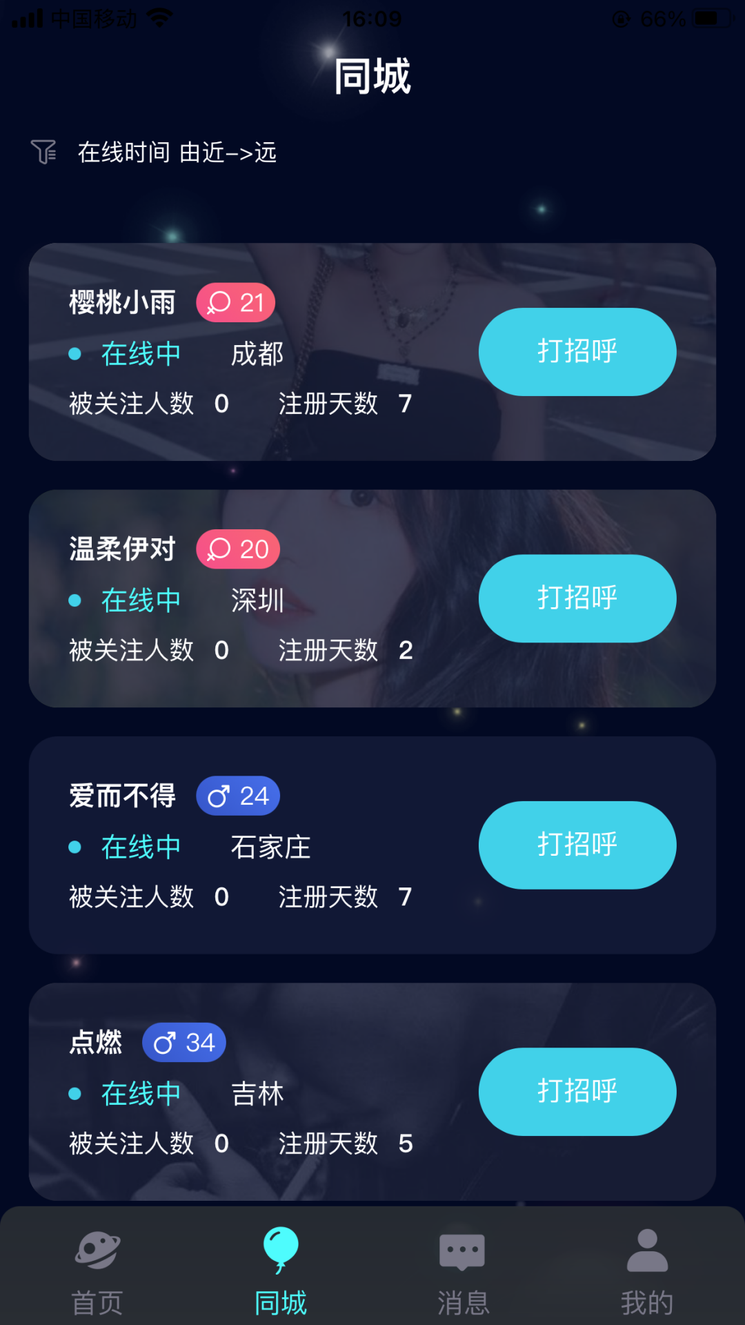 点聊 1.1.8 最新版 1
