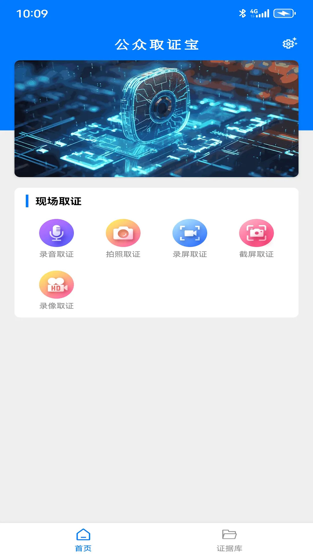 公众取证宝 v1.1.0 最新版 1