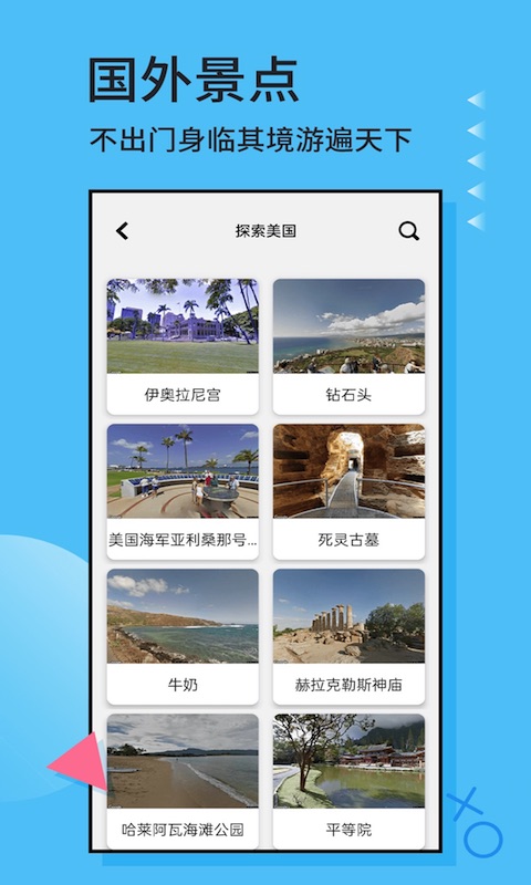 3D全球卫星地图 3.3.8 最新版 2