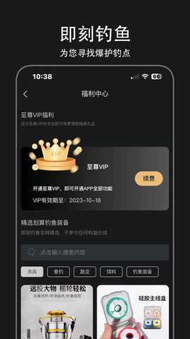 即刻钓鱼 2.6.0 最新版 3