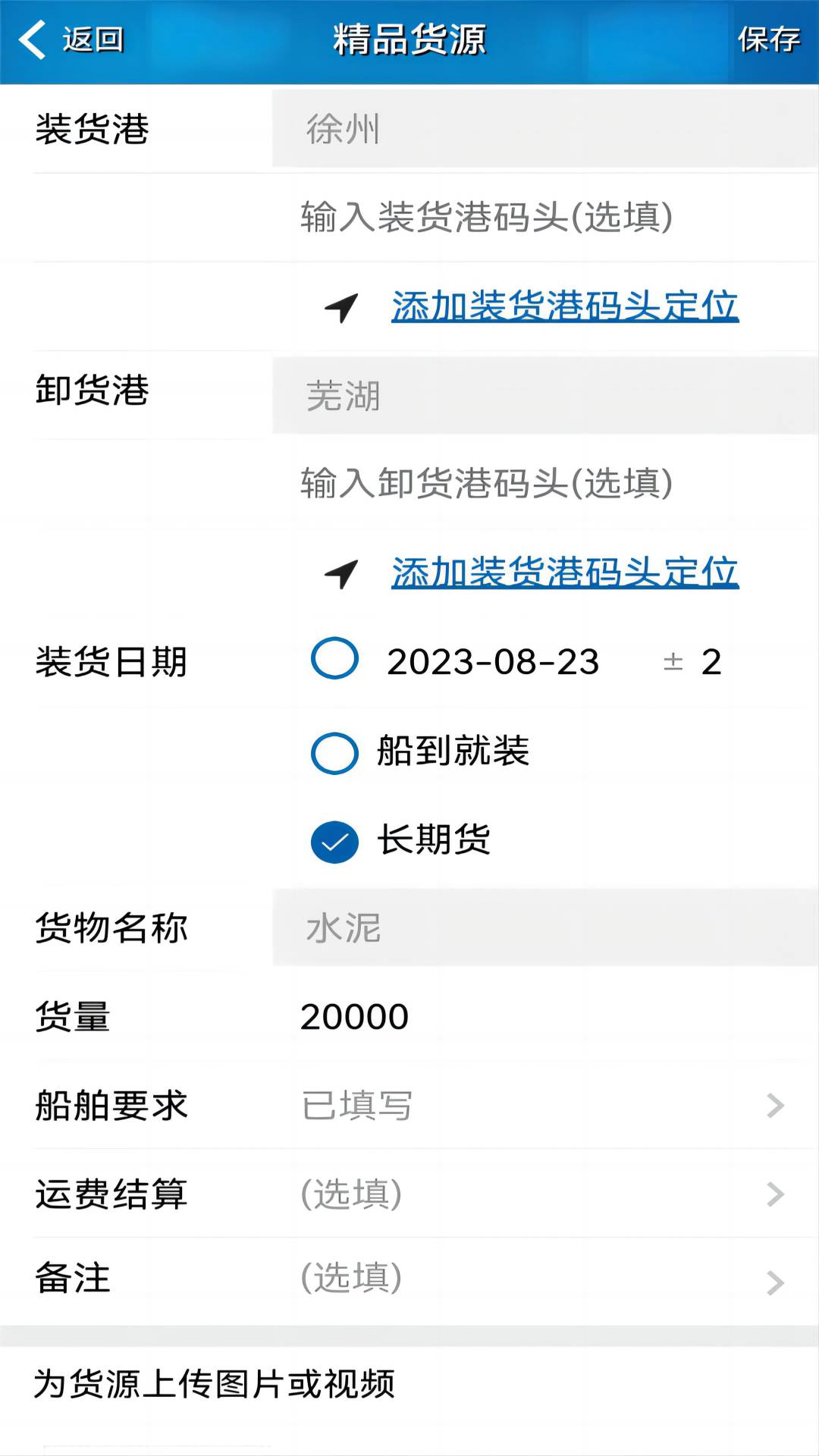 船货不二货主版 3.16.525 最新版 2