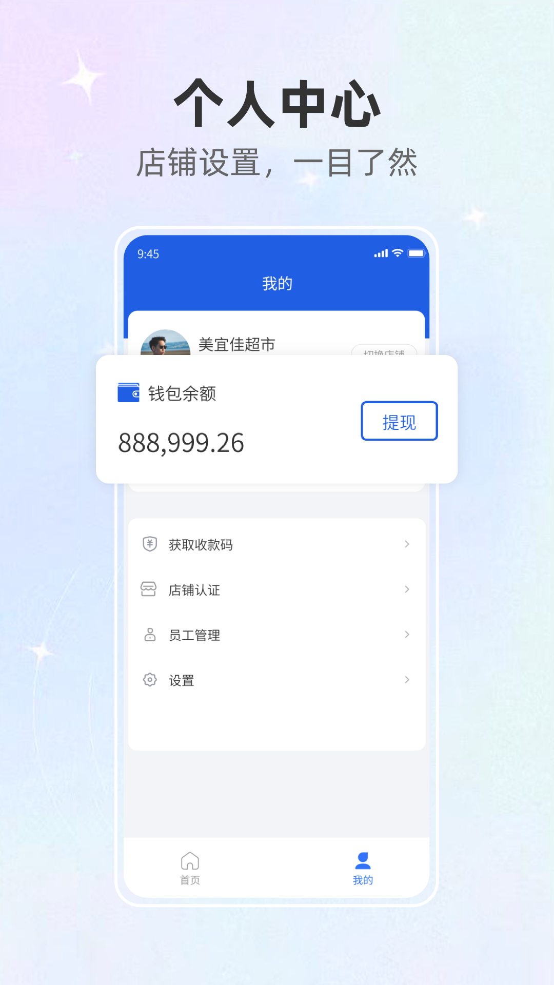 淮通码商家 1.0.0 最新版 4