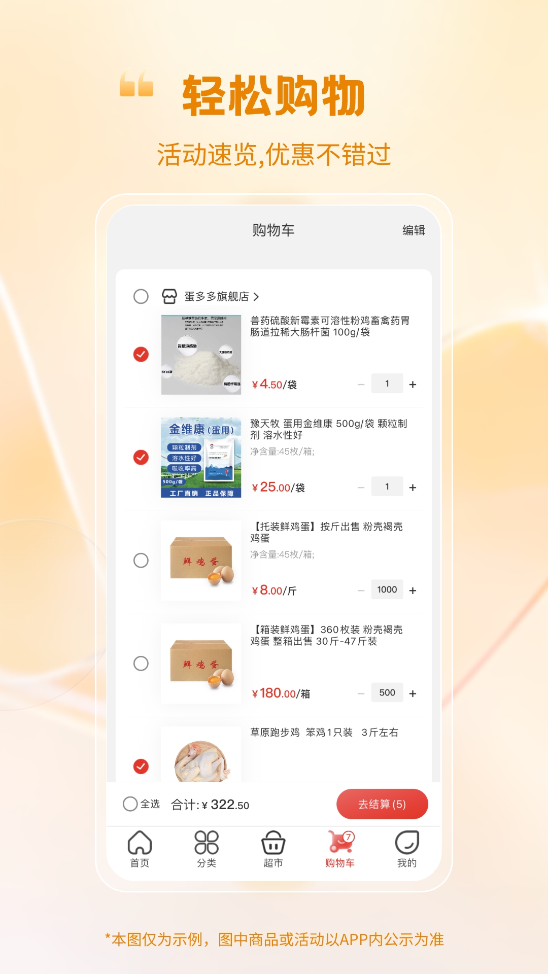 蛋鸡产业大脑 1.0.3 最新版 3