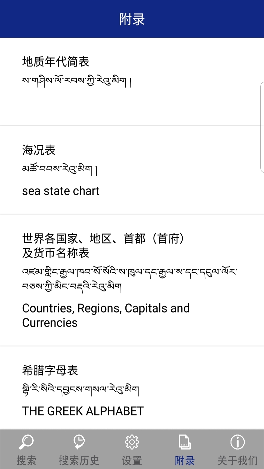 现代藏语对照词典 1.9 最新版 2
