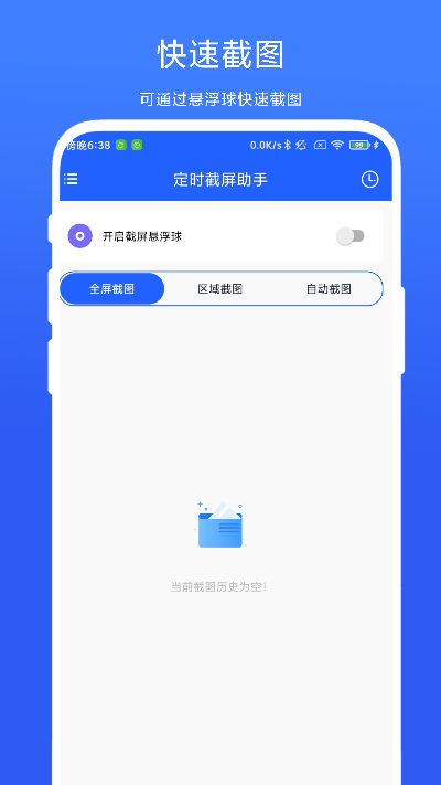 定时截屏助手 V1.0.3 最新版 1