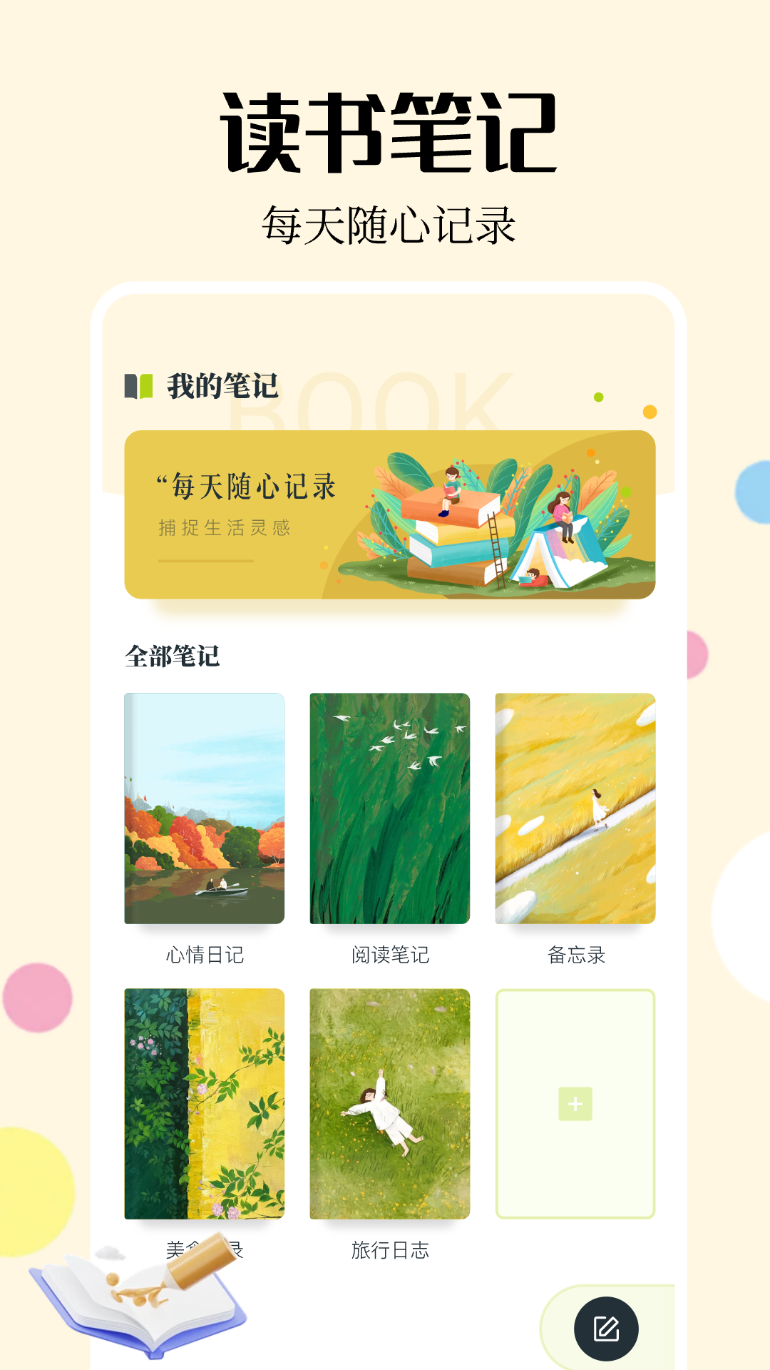 星星阅读 1.2 最新版 3