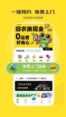 挖挖宝回收 1.0.4 最新版 2