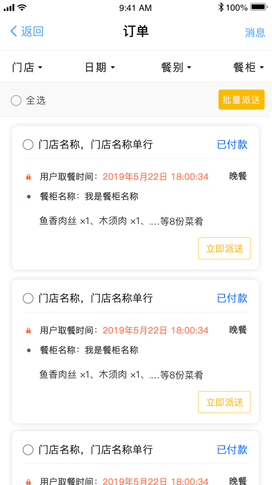 满客宝骑手 1.1.7 最新版 1