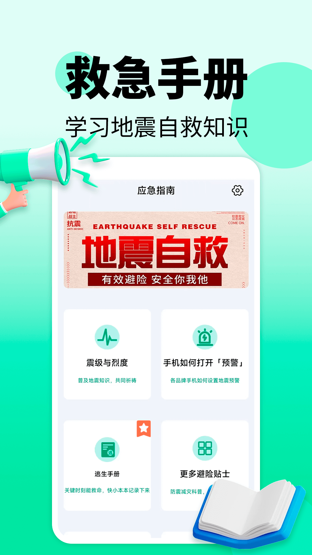 地震警报 3.0.3 最新版 1