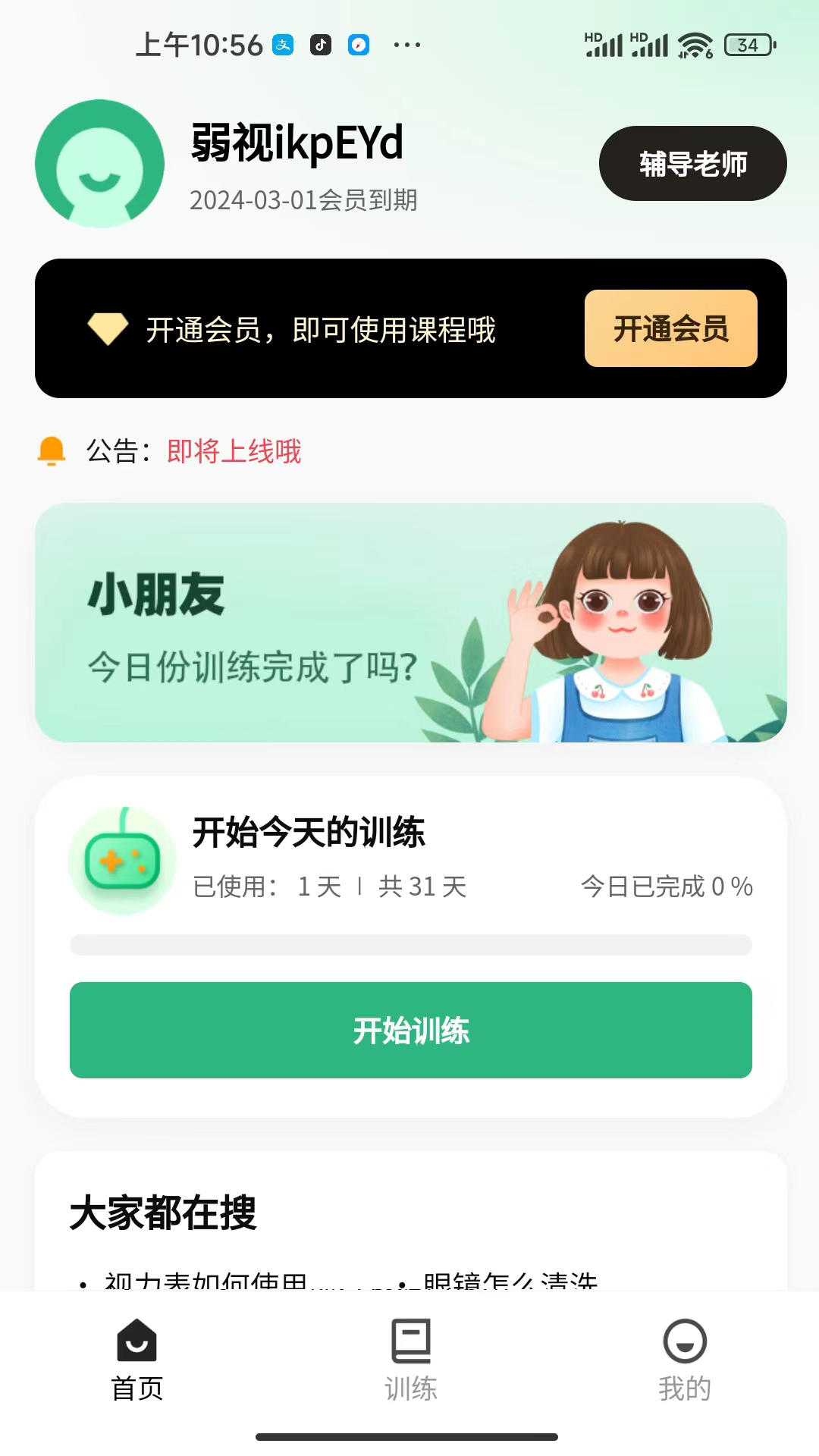 弱视训练工具箱 1.1.5 官方版 1