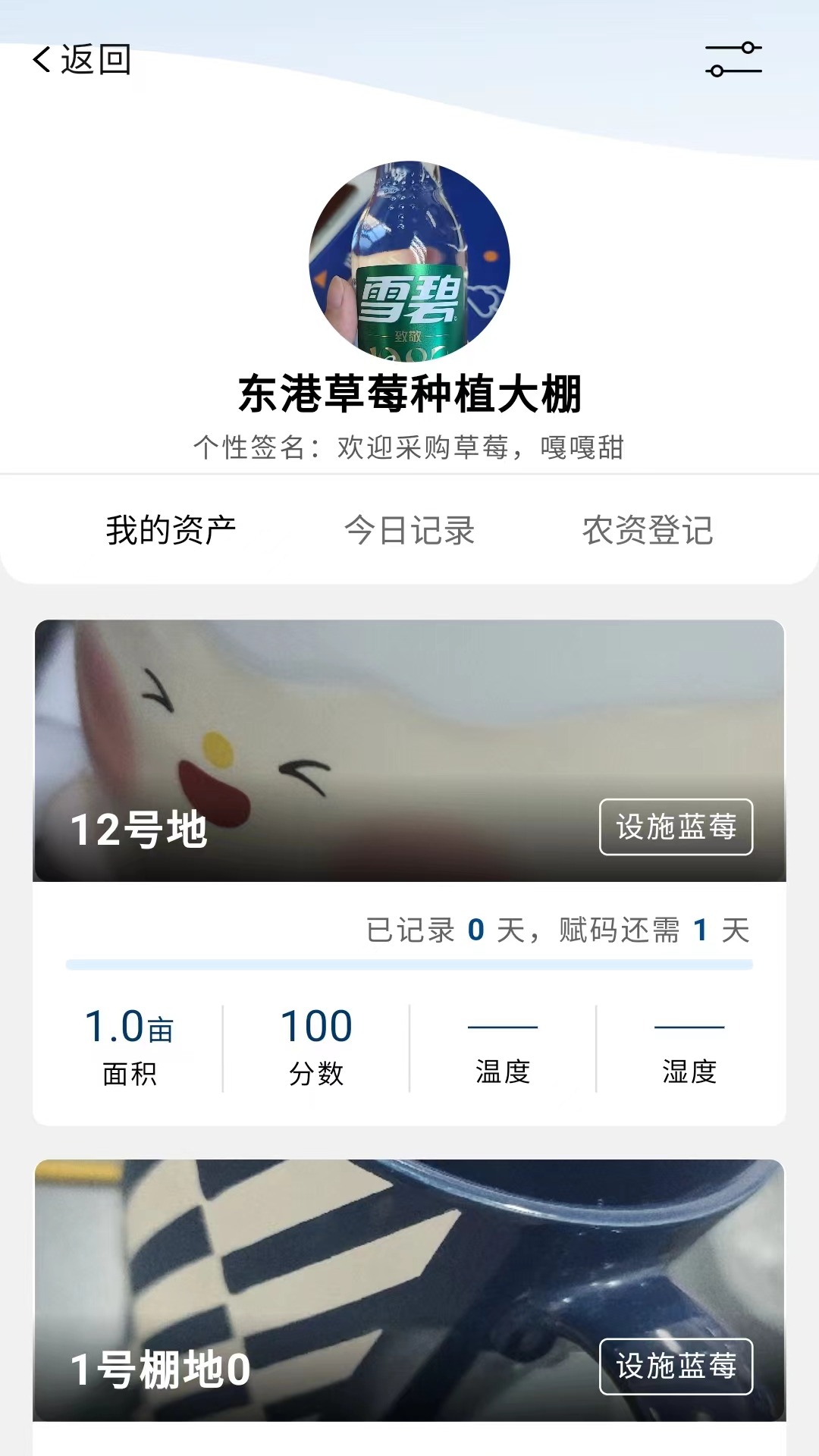 掌上农云 1.1.4 最新版 3