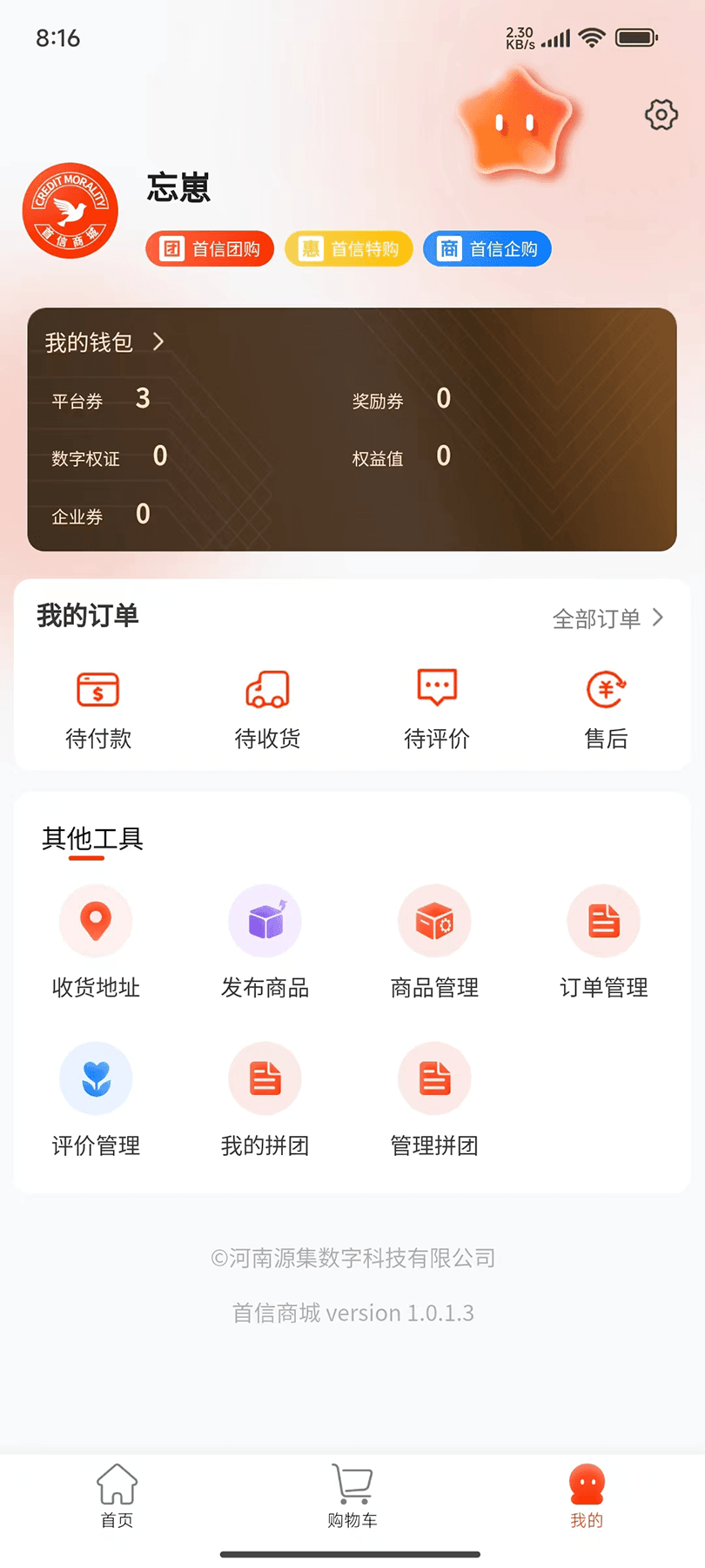 首信商城 2.1.0 最新版 3