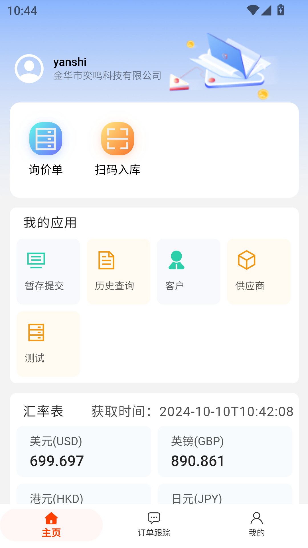 奕鸣询价 3.5.9 最新版 4