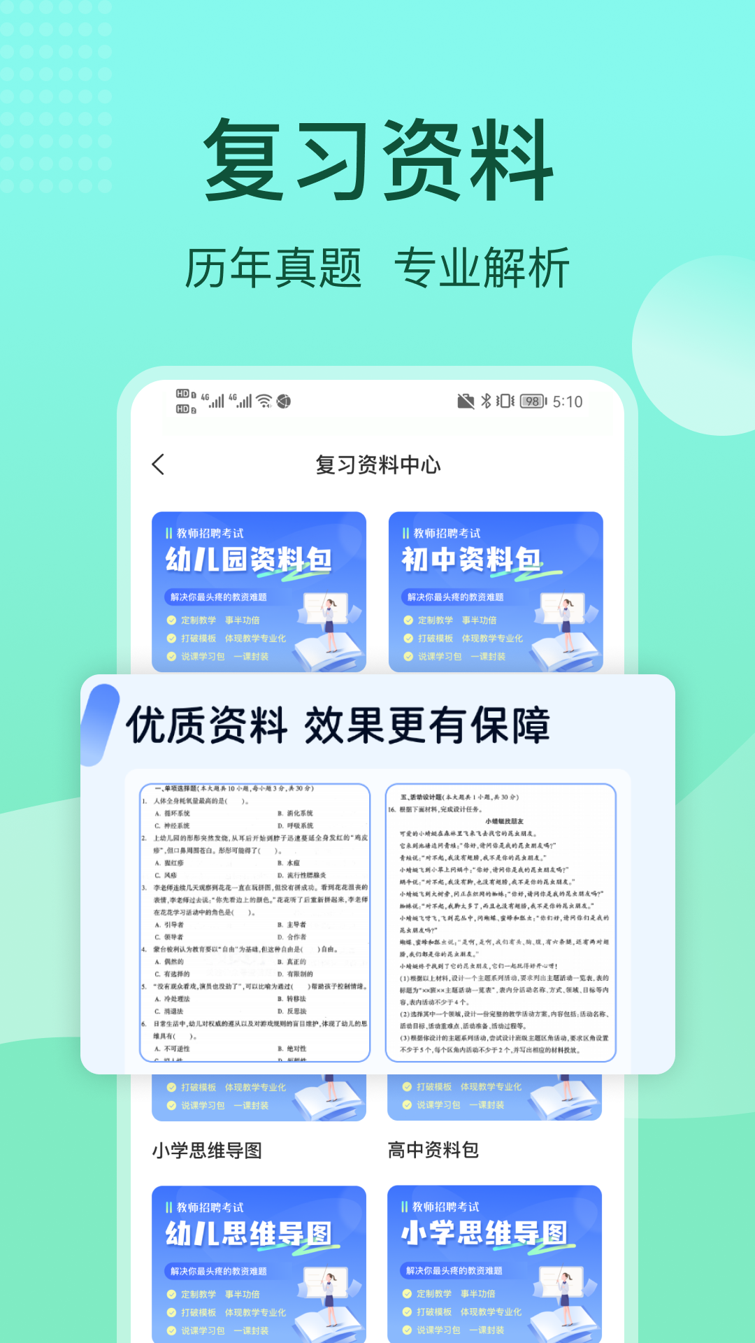一起考教资 3.1.9 最新版 1
