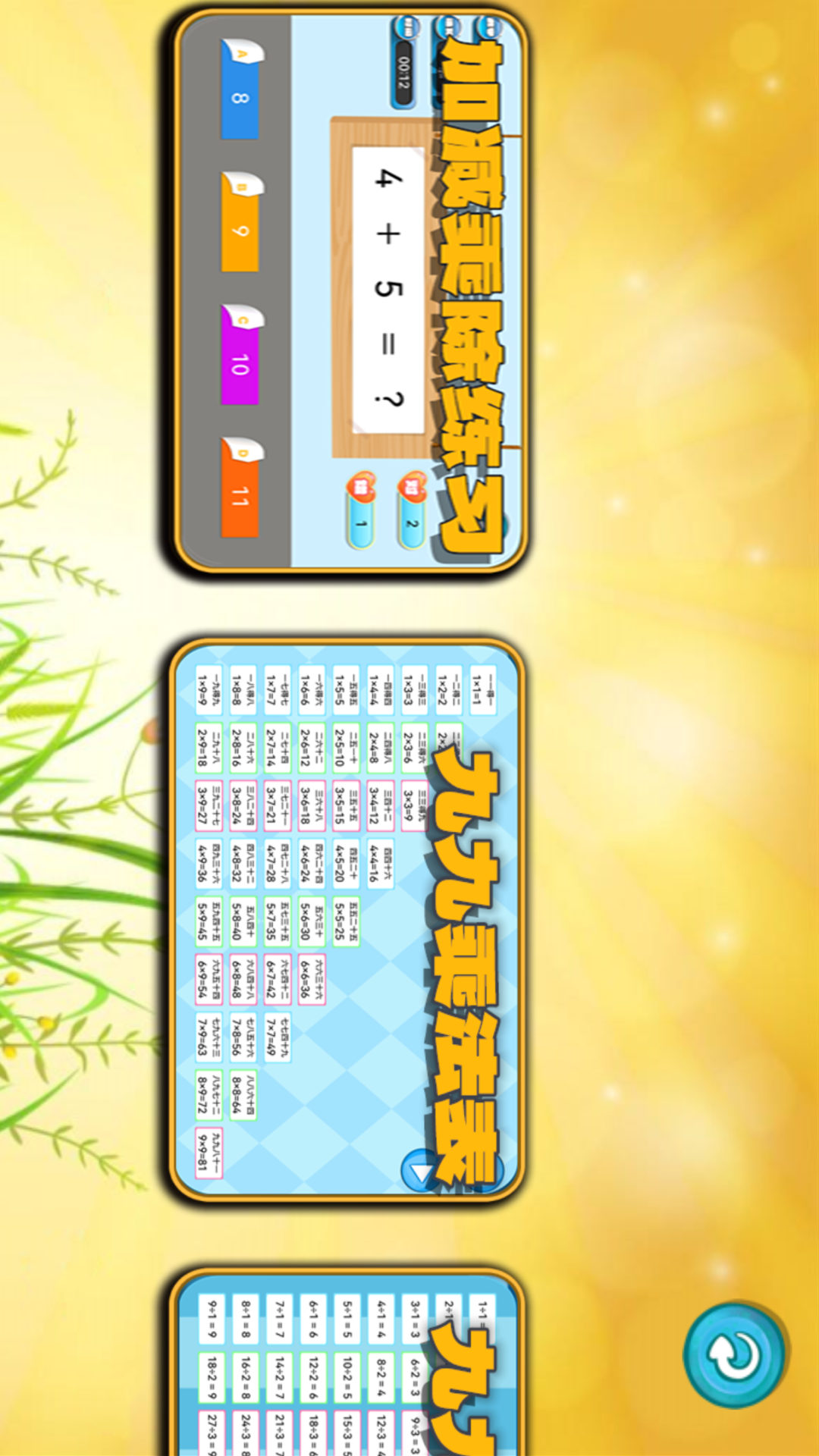 加减乘除练习宝 1.0.9 最新版 2