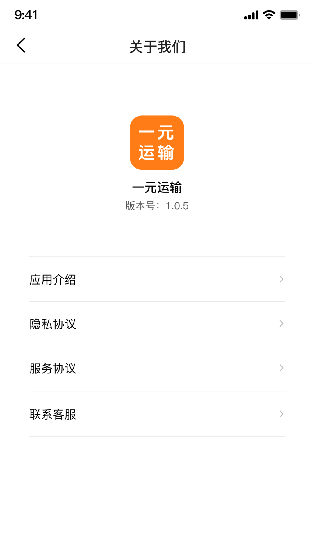 一元运输 1.0.20 最新版 3