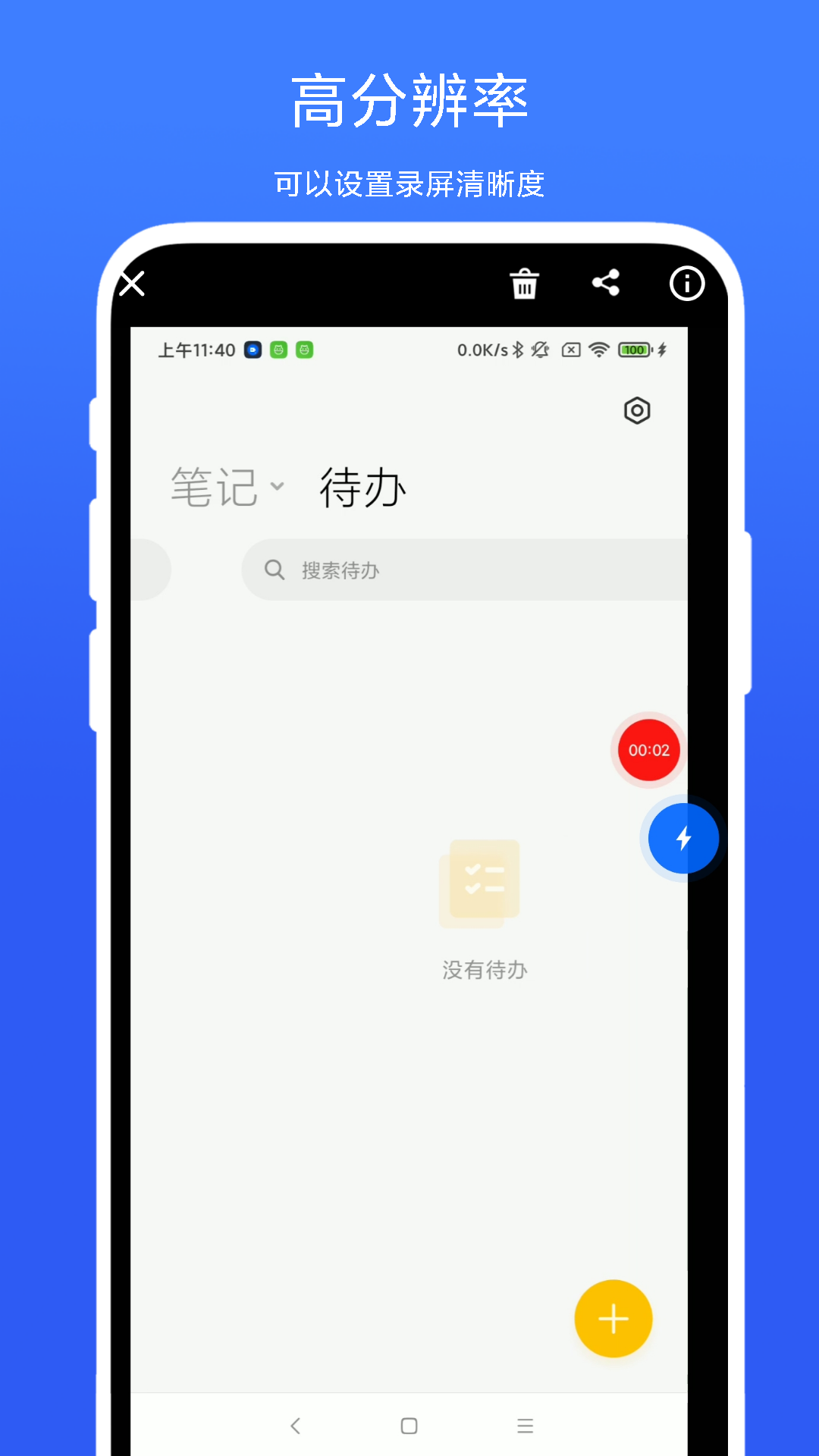 一键极速录屏 V1.0.3 最新版 1
