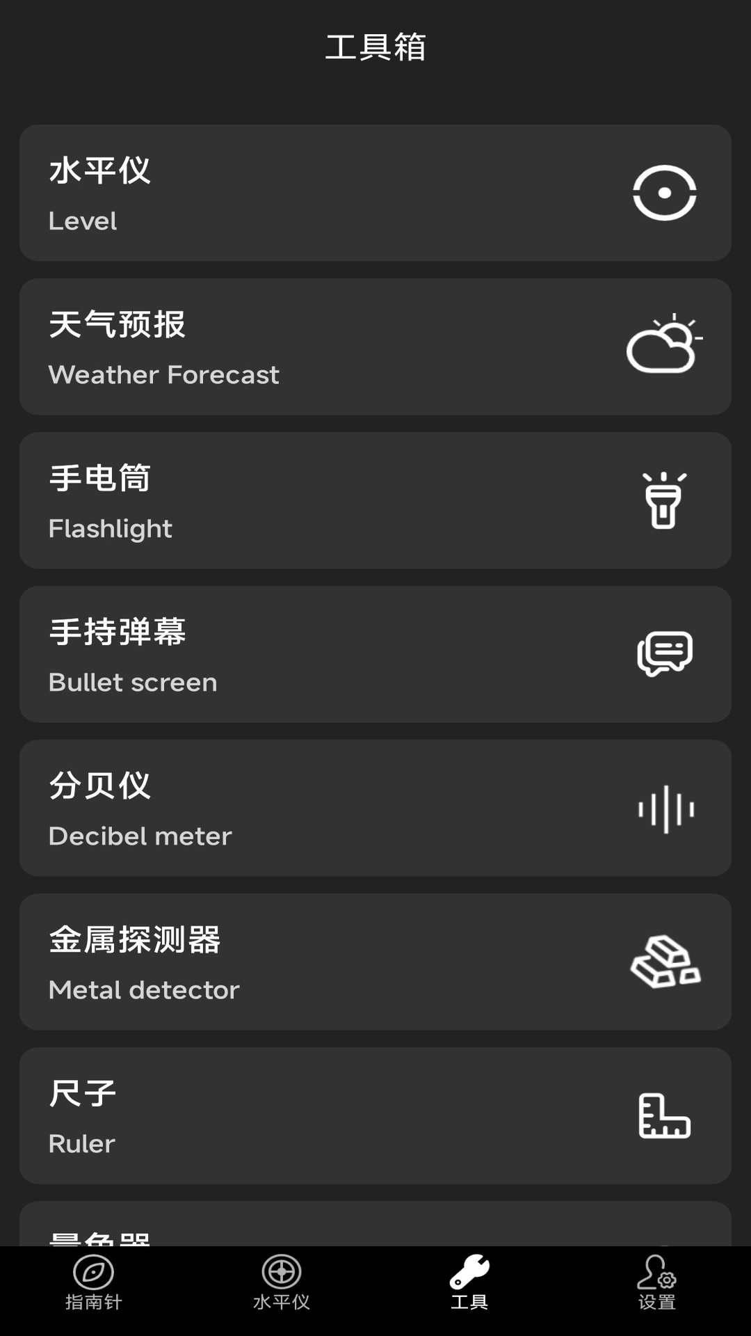 实用指南针 2.5.4 最新版 2