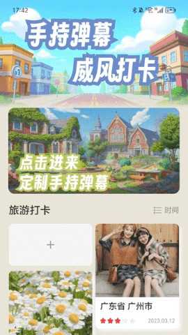 威风电援 2.0.1 最新版 1