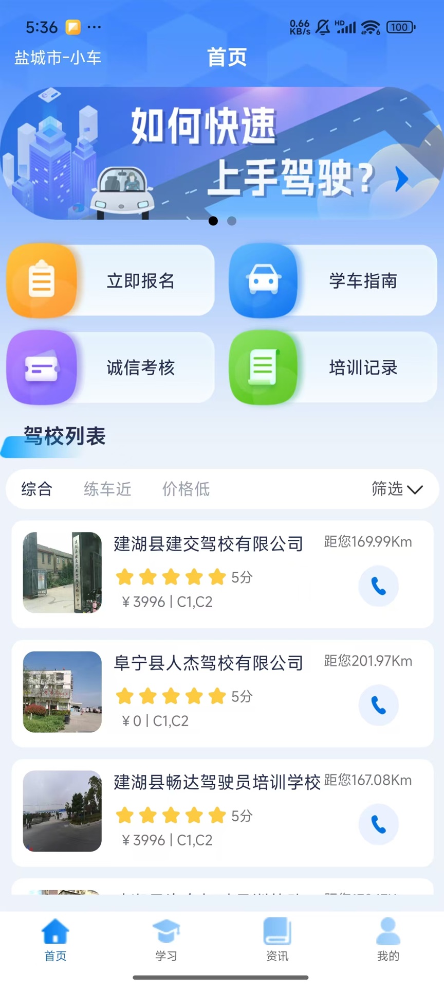 苏驾学车 2.0.1 最新版 1