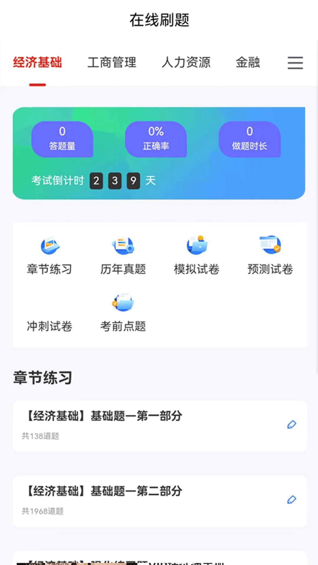 考小鲸经济师 1.1.001 官方版 3