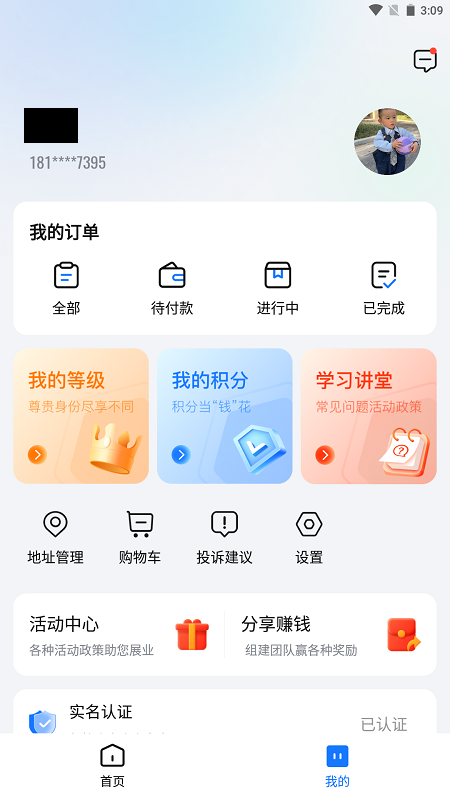 红顶聚成 1.2.7 最新版 2