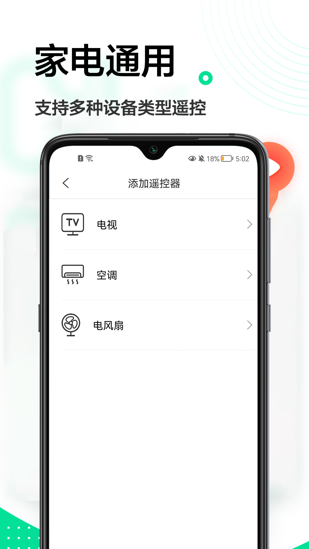 胖虎空调遥控器 1.0.1 最新版 2