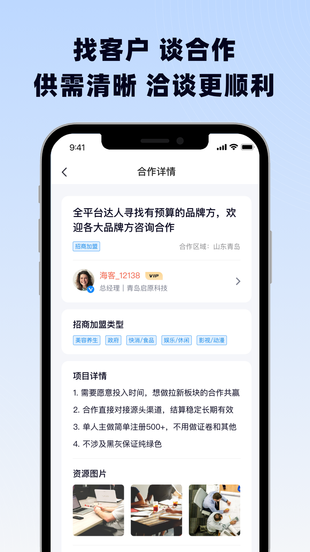 海客信联 1.0.20 最新版 2