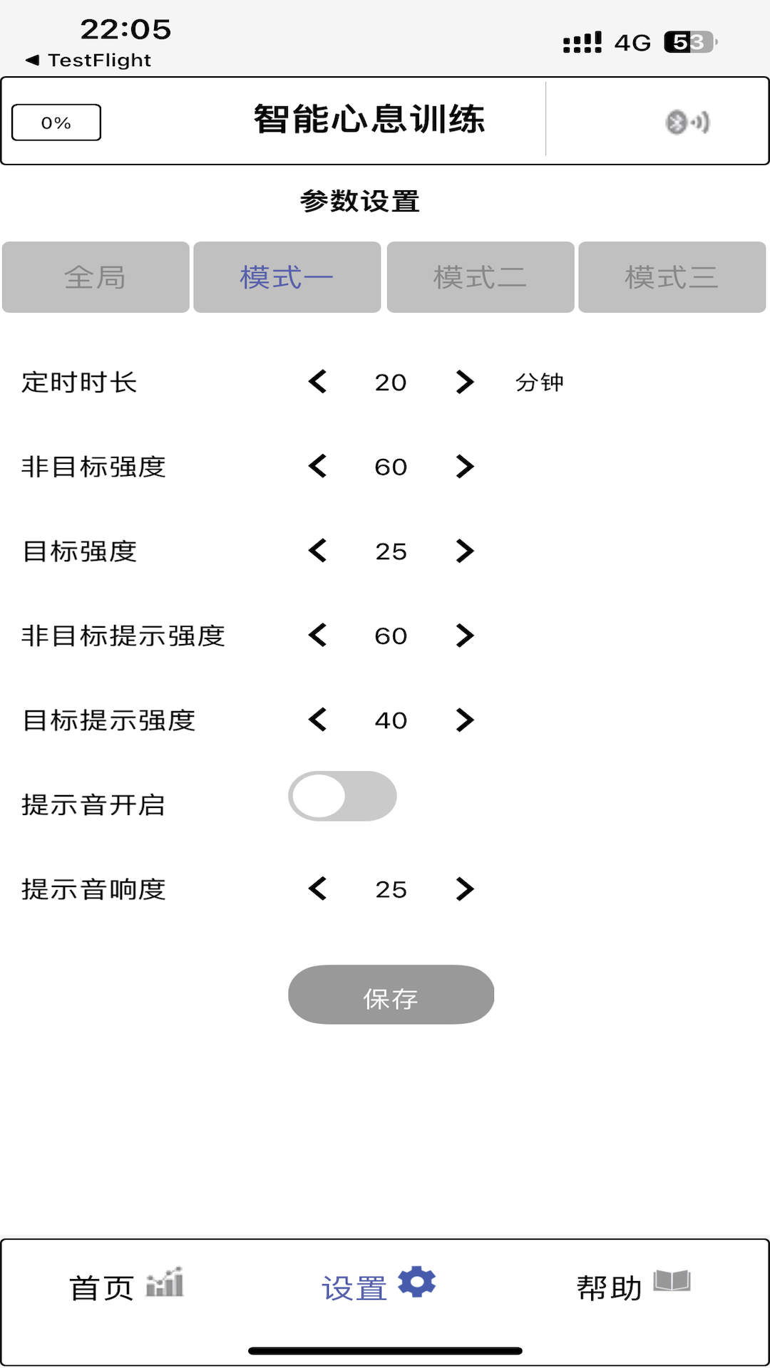 呼吸大师 1.04 最新版 3
