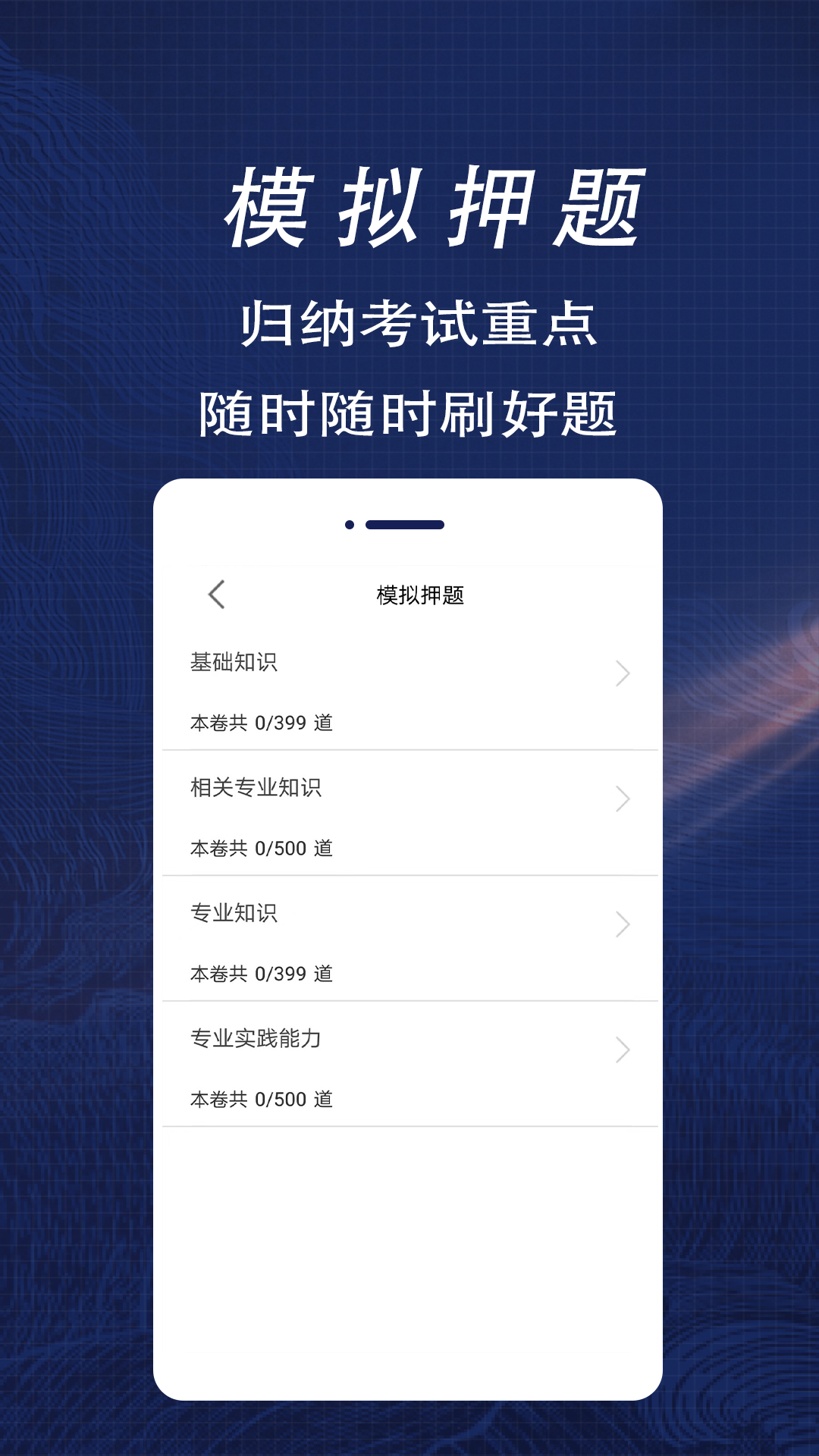 放射医学技术全题库 1.4 最新版 2