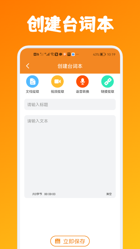 提词器全能王 1.5 最新版 2
