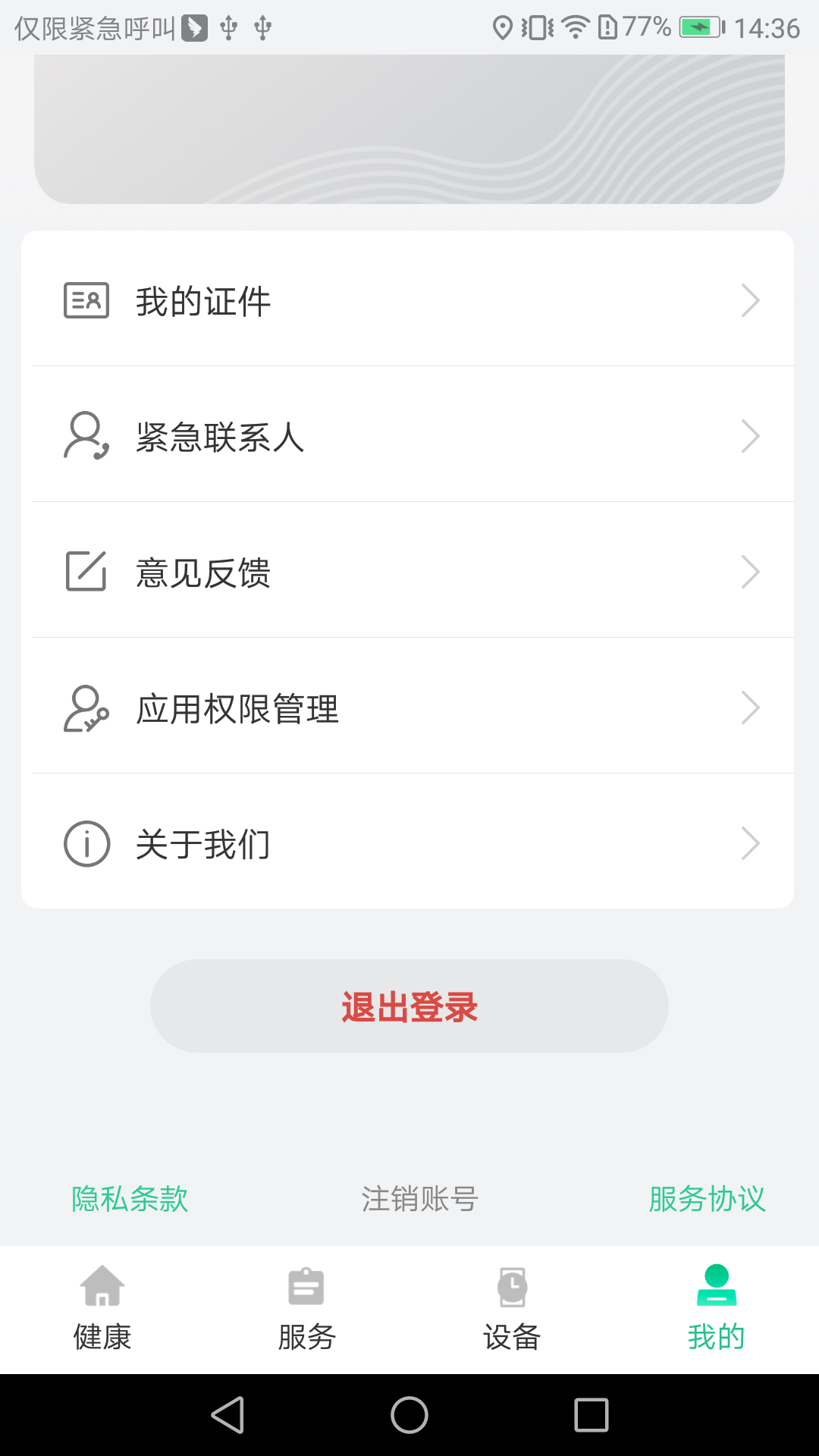 大救星健康版 3.0.05 最新版 3