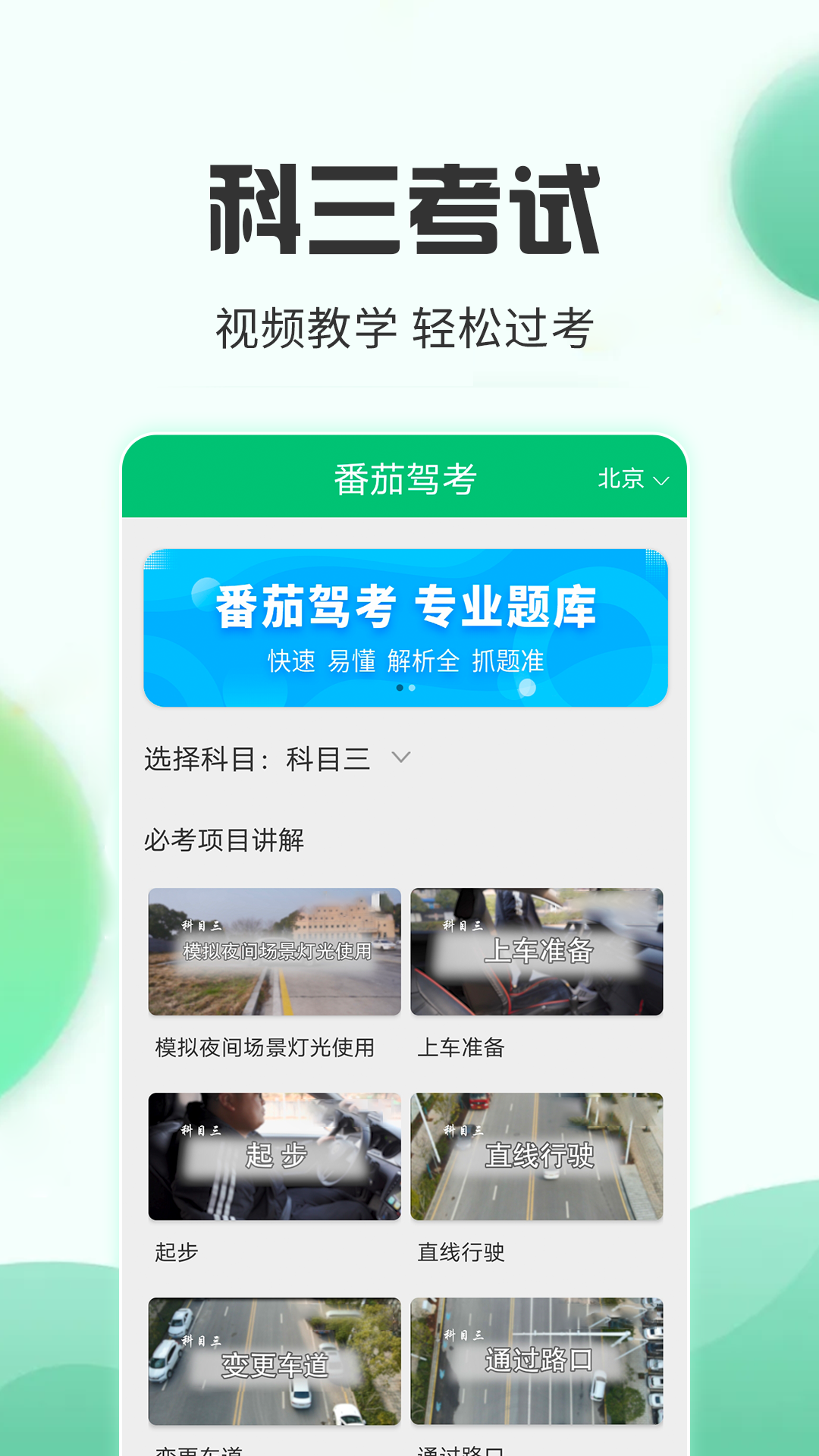 番茄驾考 2.3.8 最新版 4