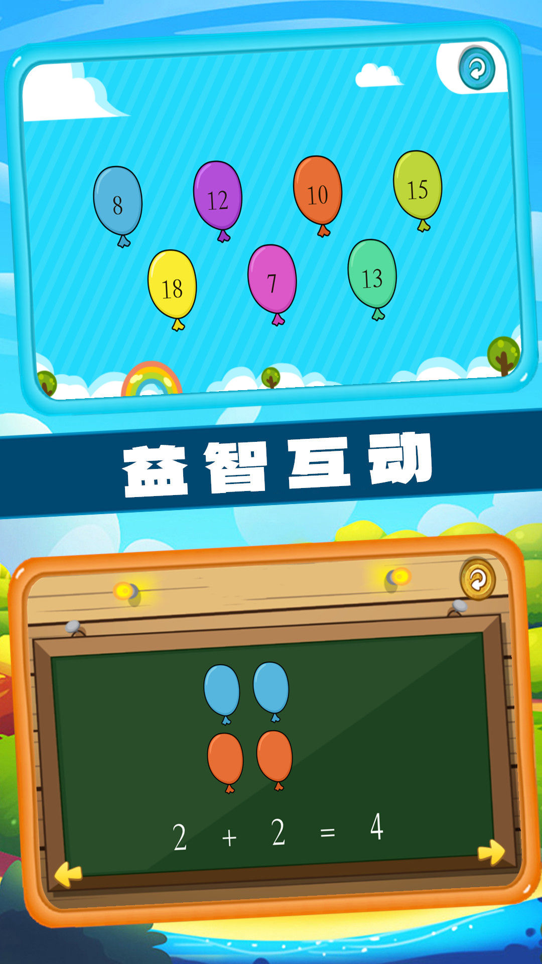 左右脑益智乐园 1.0.19 最新版 1
