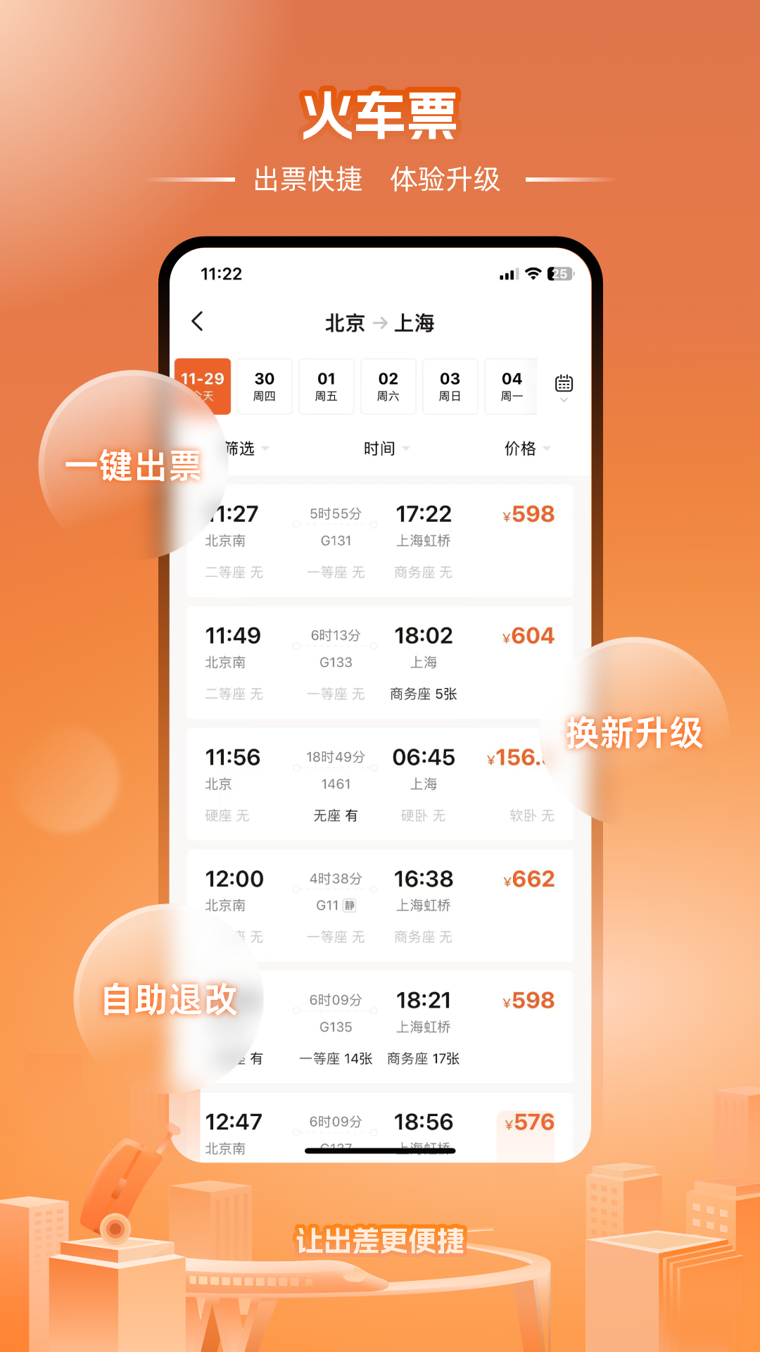 企橙商旅 2.1.1 最新版 3