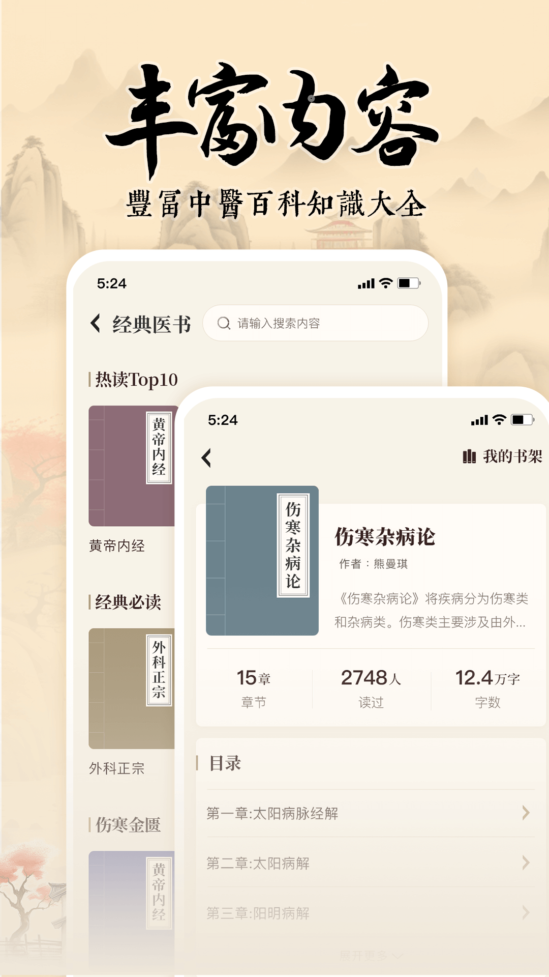 针灸穴位图解 1.5 最新版 2