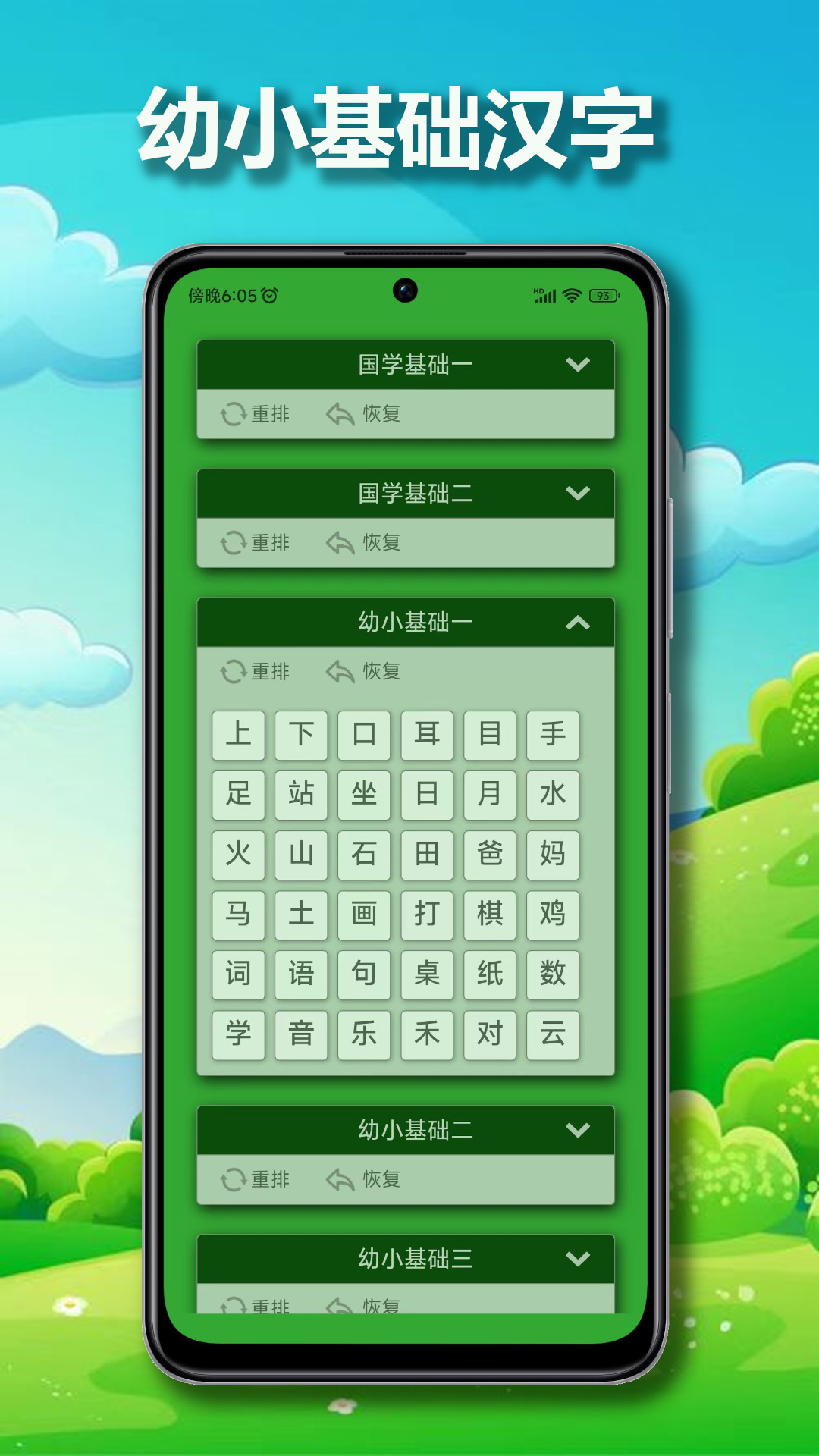 小蒙童识字 3.3.4 最新版 1
